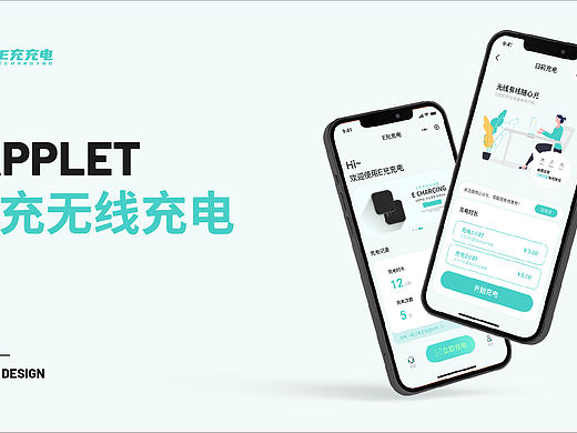 E充充电小程序