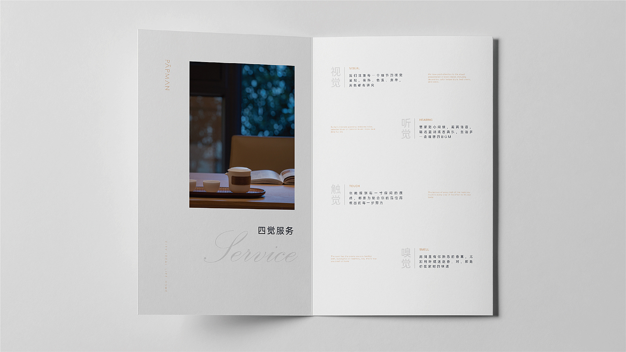 帕普曼酒店品牌画册设计（图ZMzI5MTEwMzk2） - 书籍/画册 - 站酷设计师Loren丶原创素材 - 站酷ZCOOL
