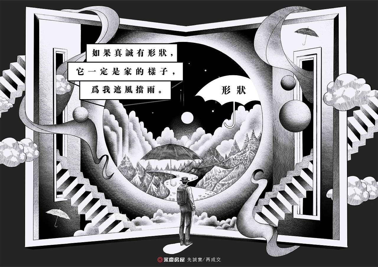 永庆房屋海报插画绘制（图ZMzQyOTc3MDYw） - 商业插画 - 站酷设计师口茶koucha原创素材 - 站酷ZCOOL