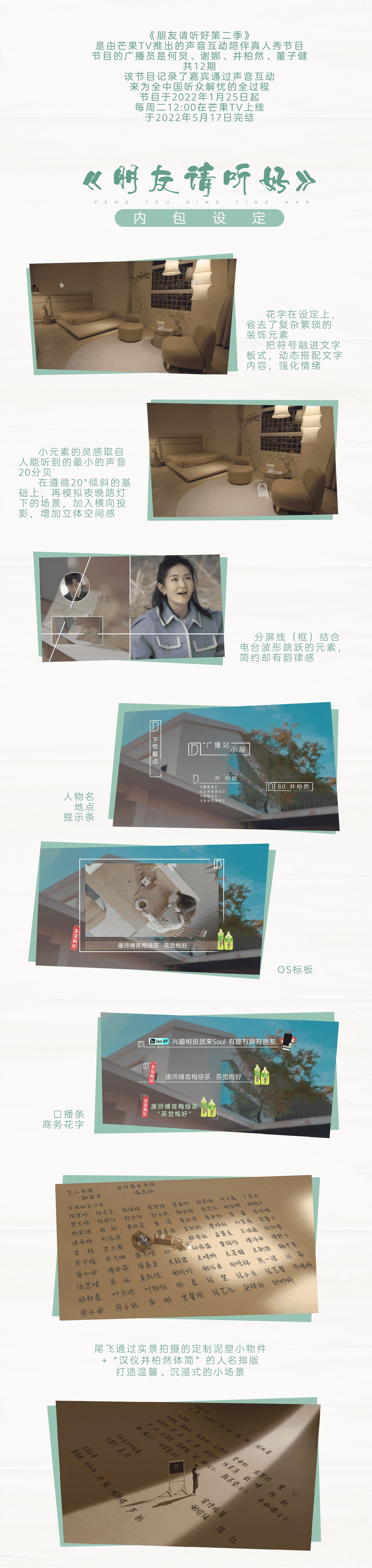《朋友请听好第二季》节目视觉包装（图ZMzIzMzEwMTQ0） - 影视后期 - 站酷设计师元创UNIVERSE原创素材 - 站酷ZCOOL