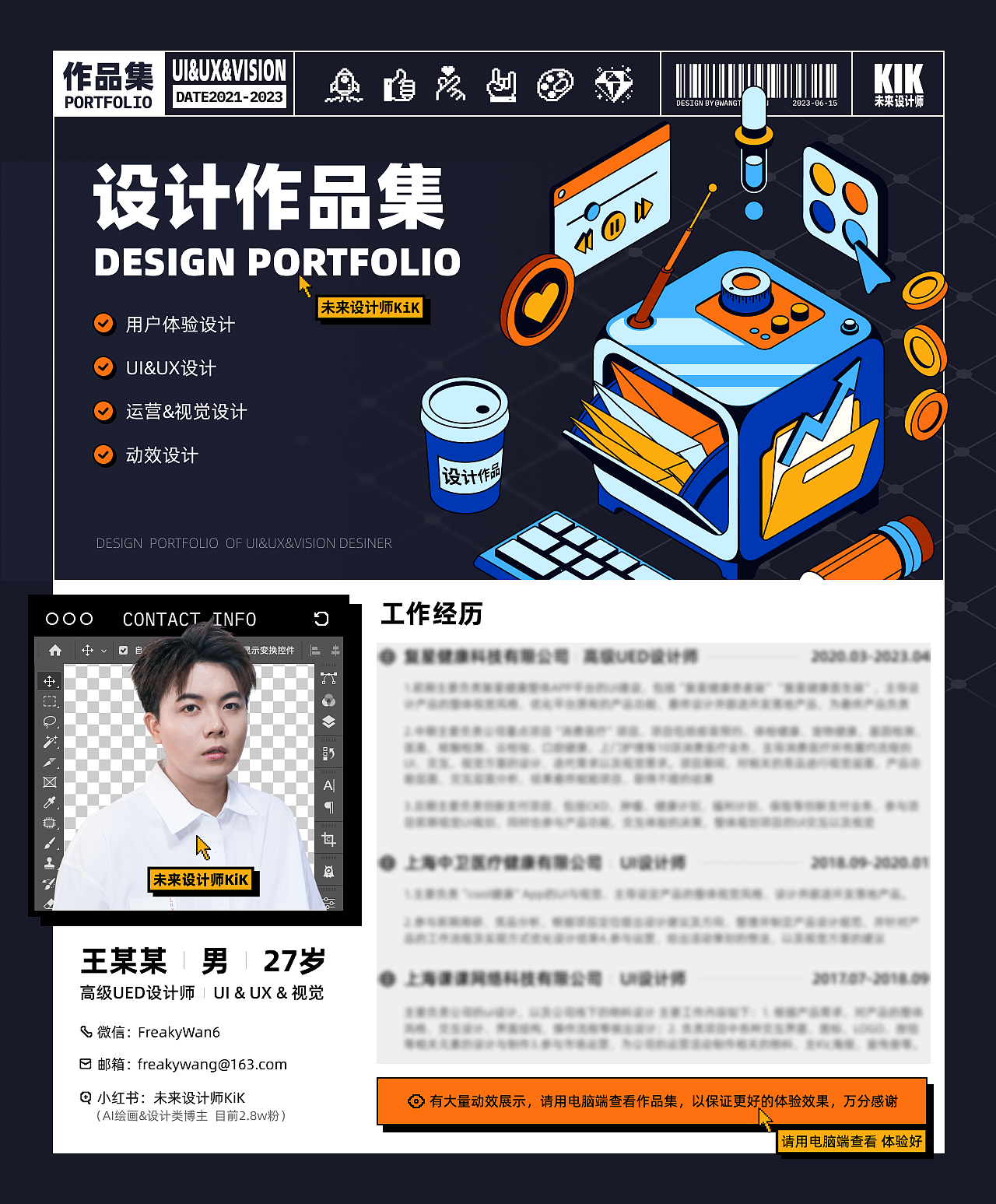 2023设计作品集(UI&UX&视觉)