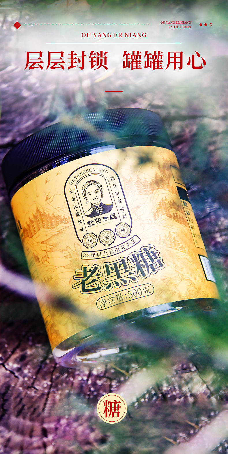 歐陽(yáng)二孃老紅糖詳情頁(yè)設(shè)計(jì)（圖ZMzY0NDU0MjYw） - 電商 - 站酷設(shè)計(jì)師做設(shè)計(jì)的云木原創(chuàng)素材 - 站酷ZCOOL