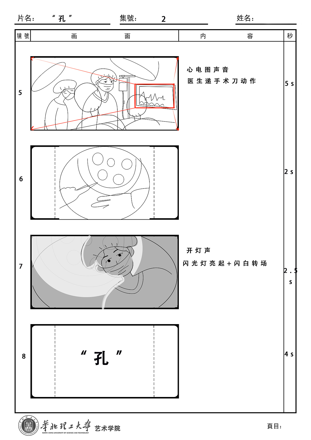 毕设作品：mg动画《‘孔’》