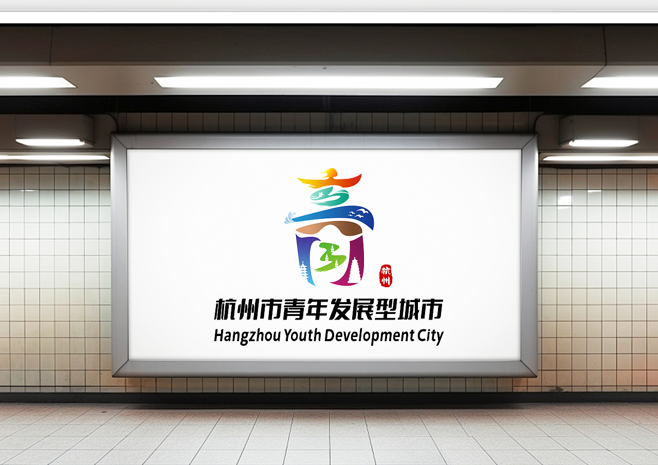 展示