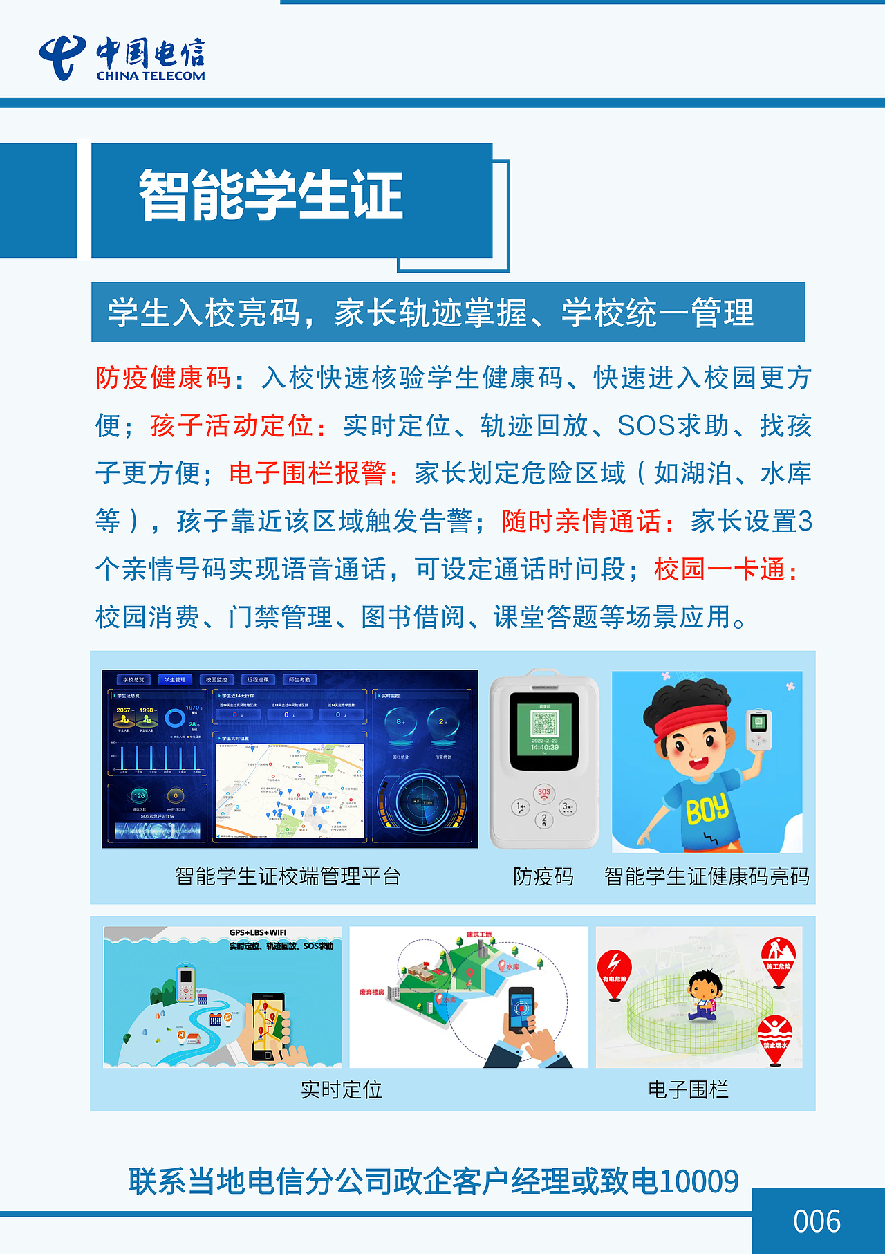中国电信甘肃公司防疫产品-电子画册
