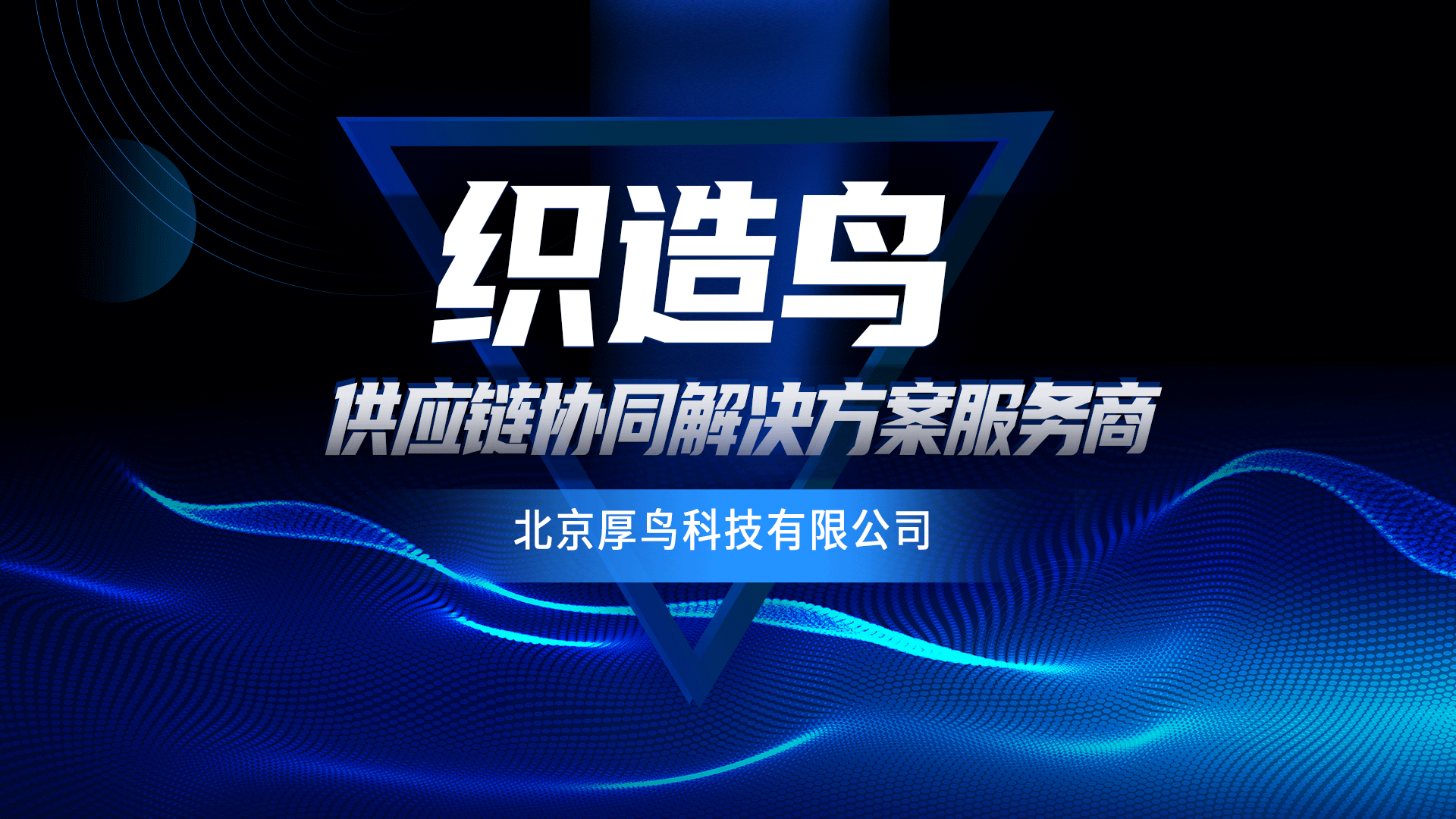 织造鸟协同管理系统