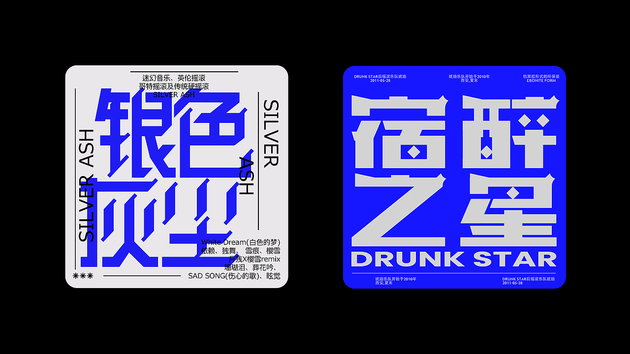 字体版式设计工作&练习（图ZMjk5NzIwNDQw） - 字体/字形 - 站酷设计师yihuan88原创素材 - 站酷ZCOOL
