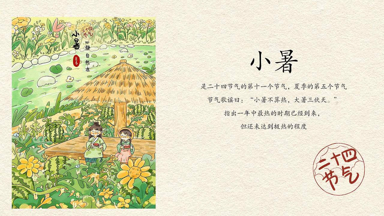 24节气-夏季合集