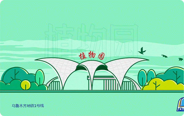 爱了爱了！新疆本土设计师重制地铁车票！（图ZMzUxMjIxNDY0） - Logo - 站酷设计师言蹊品牌原创素材 - 站酷ZCOOL