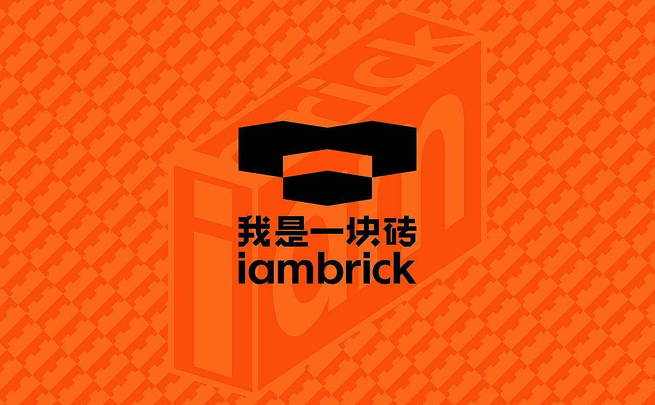 [VRD 2024] 我是一块砖（图ZMzYyMjg3MDQ4） - 品牌 - 站酷设计师VRD_上合式設計原创素材 - 站酷ZCOOL