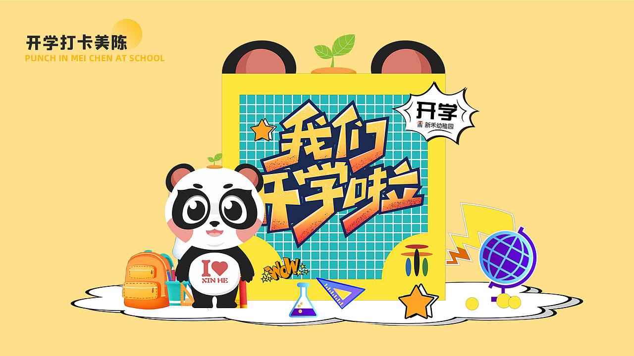 IP形象设计 | 新禾幼稚园（图ZMzQ5MjI0MDcy） - Logo - 站酷设计师上古佩奇原创素材 - 站酷ZCOOL