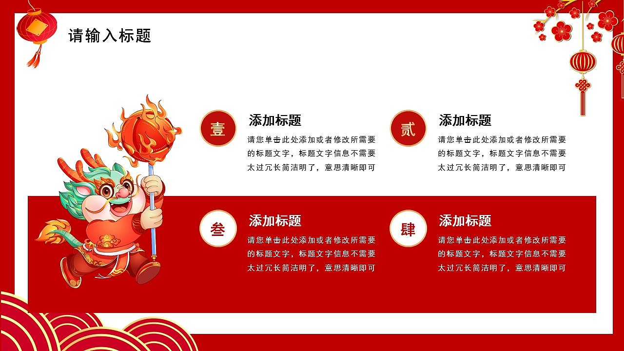 恭贺新春龙年吉祥商务总结新年计划PPT模板