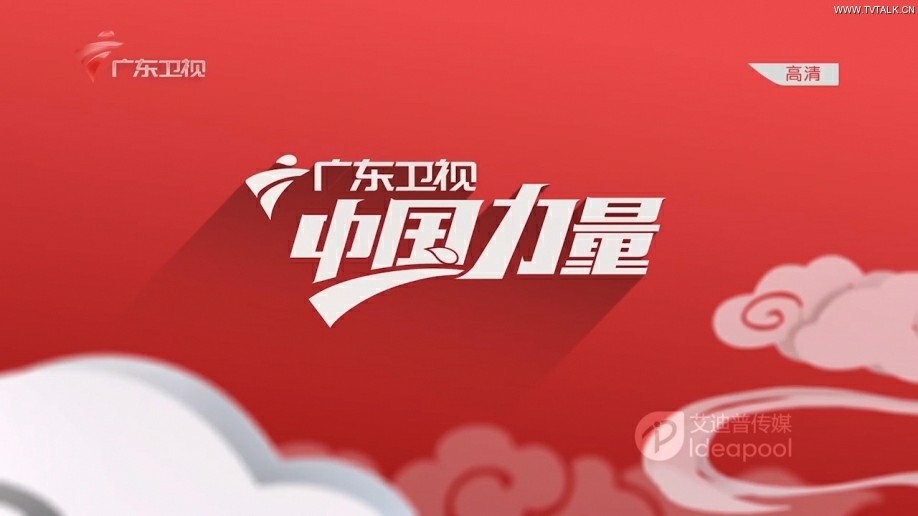 广东卫视广告2013图片