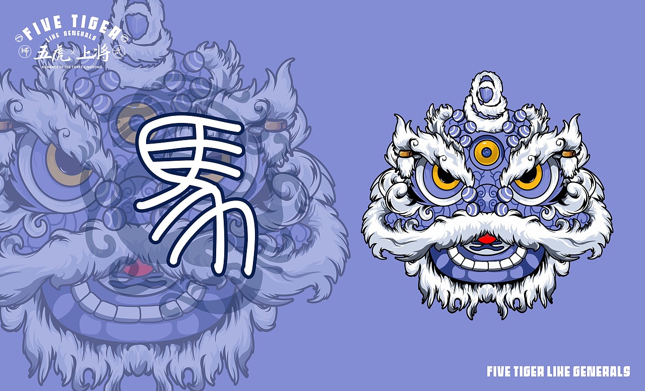 靈光一線 醒獅【五虎上將】（圖ZMzI2NDkwNTQ0） - 圖案 - 站酷設(shè)計師Clown純情小丑原創(chuàng)素材 - 站酷ZCOOL