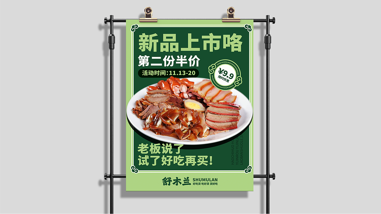 社区新零售自贡蘸水菜卤味品牌策划设计（图ZMzY3NzQ2MTgw） - 品牌 - 站酷设计师青鲸文化品牌设计原创素材 - 站酷ZCOOL