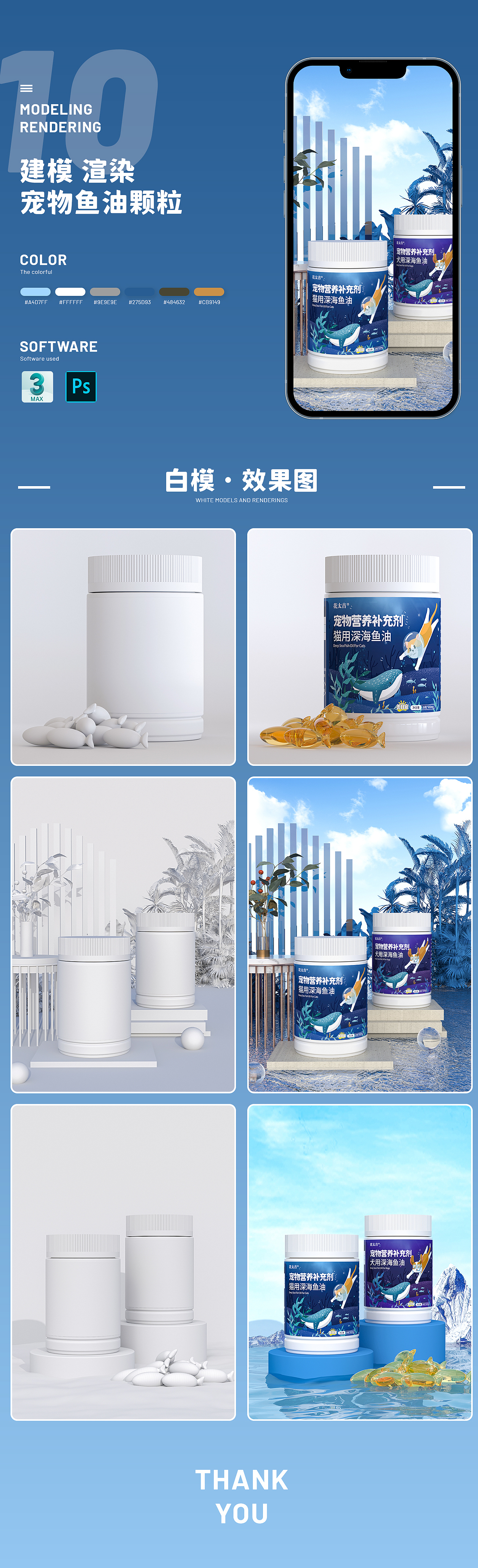宠物深海鱼油颗粒产品建模渲染作品集（图ZMzYxMjQ1MDQ0） - 电商 - 站酷设计师DennieLi原创素材 - 站酷ZCOOL