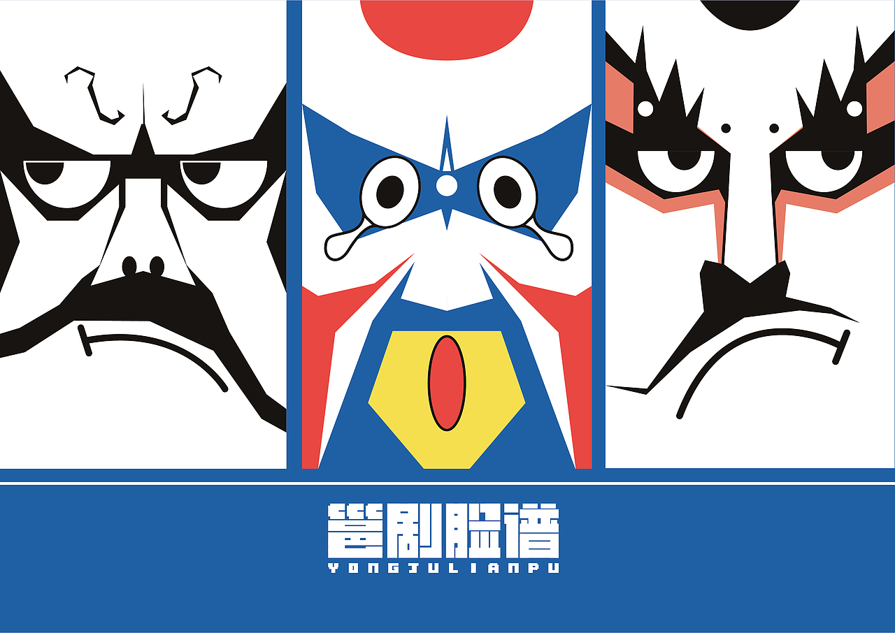 传统与现代的结合——邕剧脸谱文创（图ZMzU3NzM4MzY0） - 图案 - 站酷设计师新洲原创素材 - 站酷ZCOOL