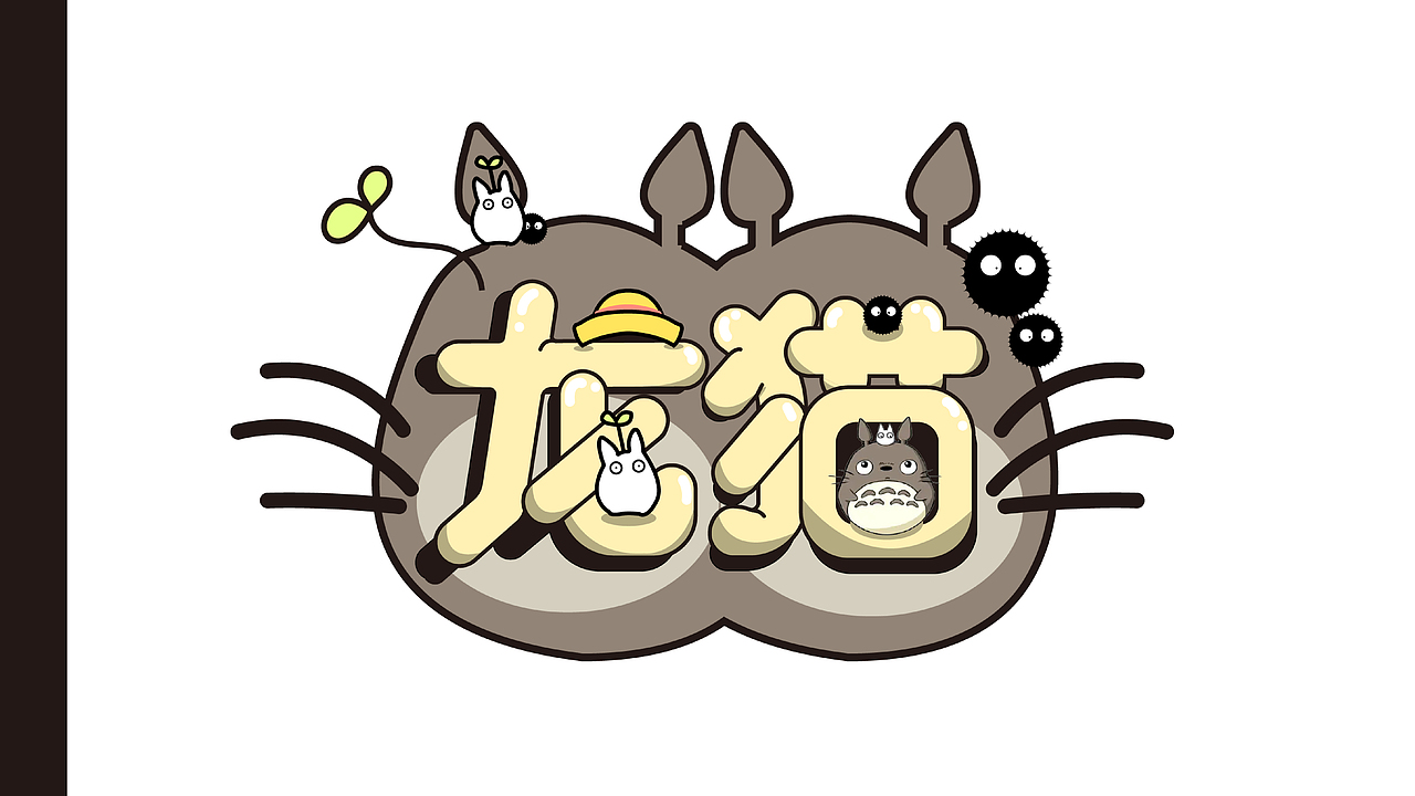 字体设计合集（图ZMzE5MTU4ODE2） - 字体/字形 - 站酷设计师小颜的奇奇怪怪原创素材 - 站酷ZCOOL