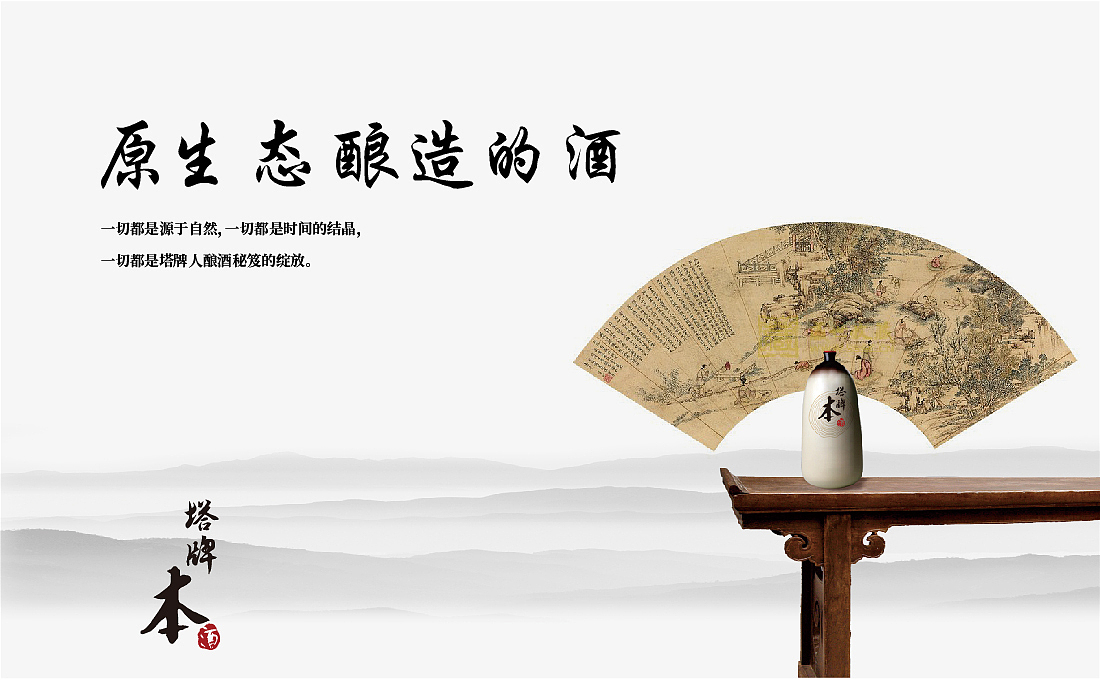 塔牌“本酒”品牌||VI系统 平面 包装 酒