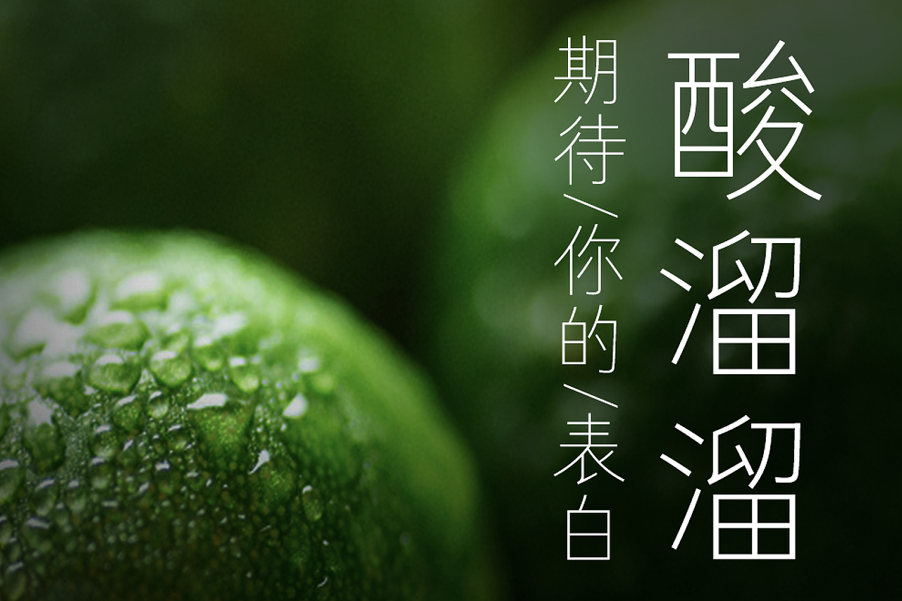 仓耳新字发布——仓耳明黑(图ZMzA0NjUyOTQ4) - 字体/字形 - 站酷设计师仓耳屏显字库原创素材 - 站酷ZCOOL