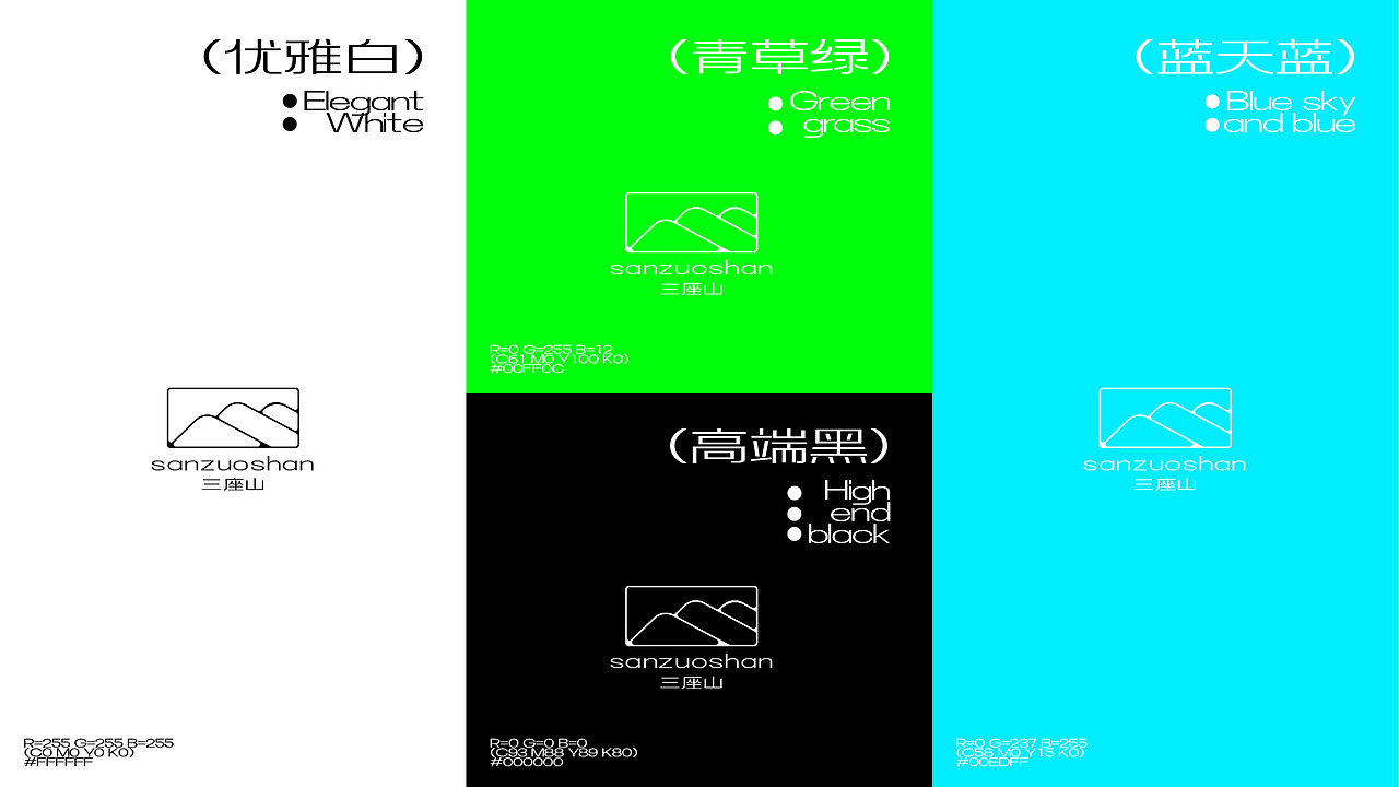 三座山户外品牌设计