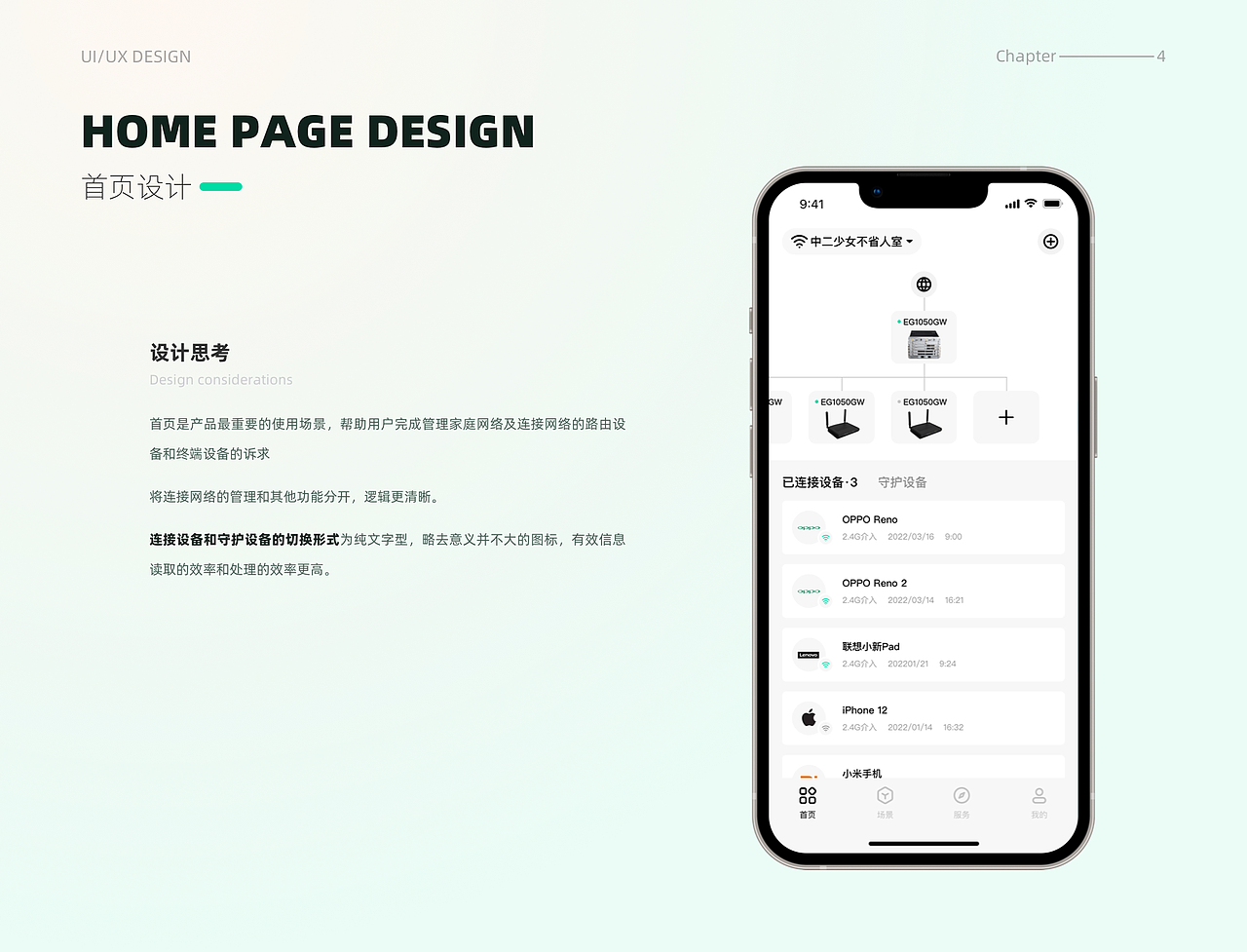 家用路由APP设计（UI实习生笔试题）