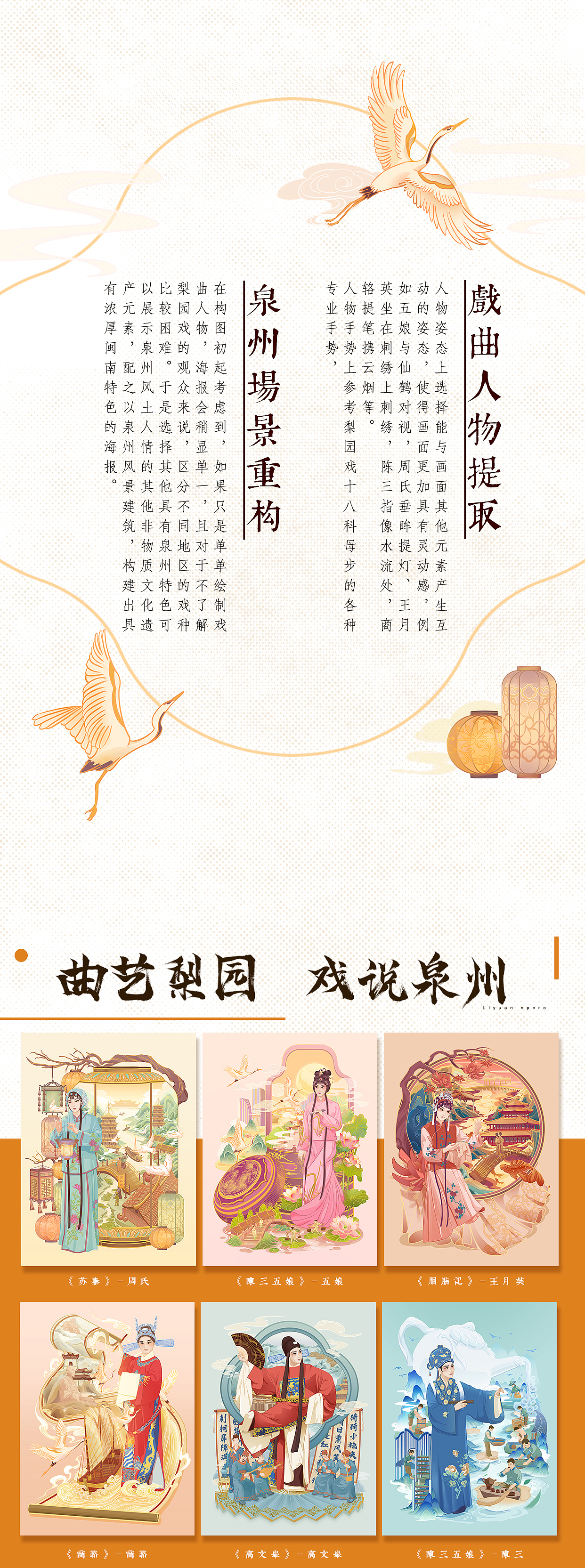 《泉州梨园戏》非遗戏曲插画