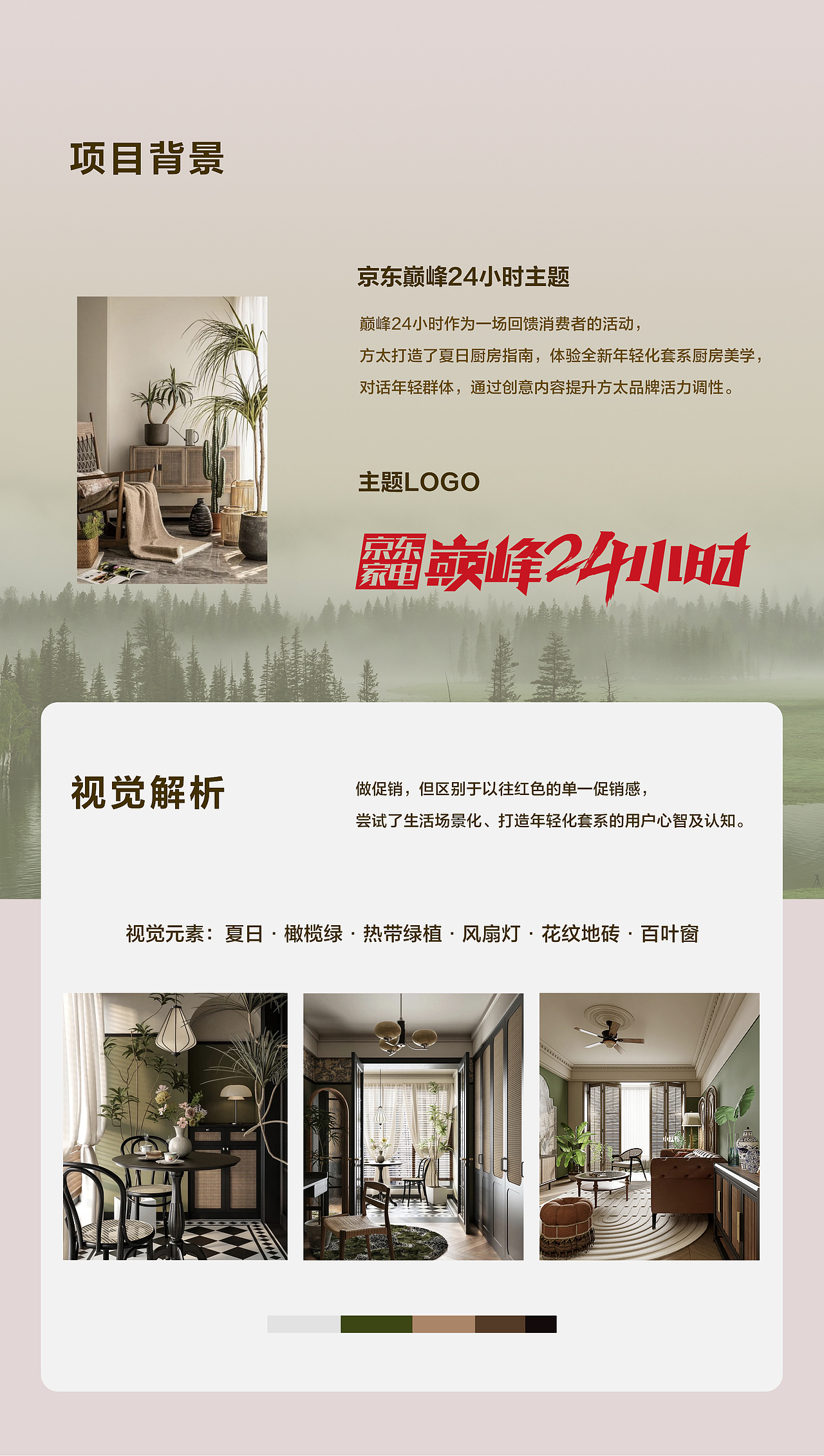 方太京东巅峰24小时《夏日厨房指南》促销全案（图ZMzU2OTQ3MDQw） - 电商 - 站酷设计师Dxxxi原创素材 - 站酷ZCOOL