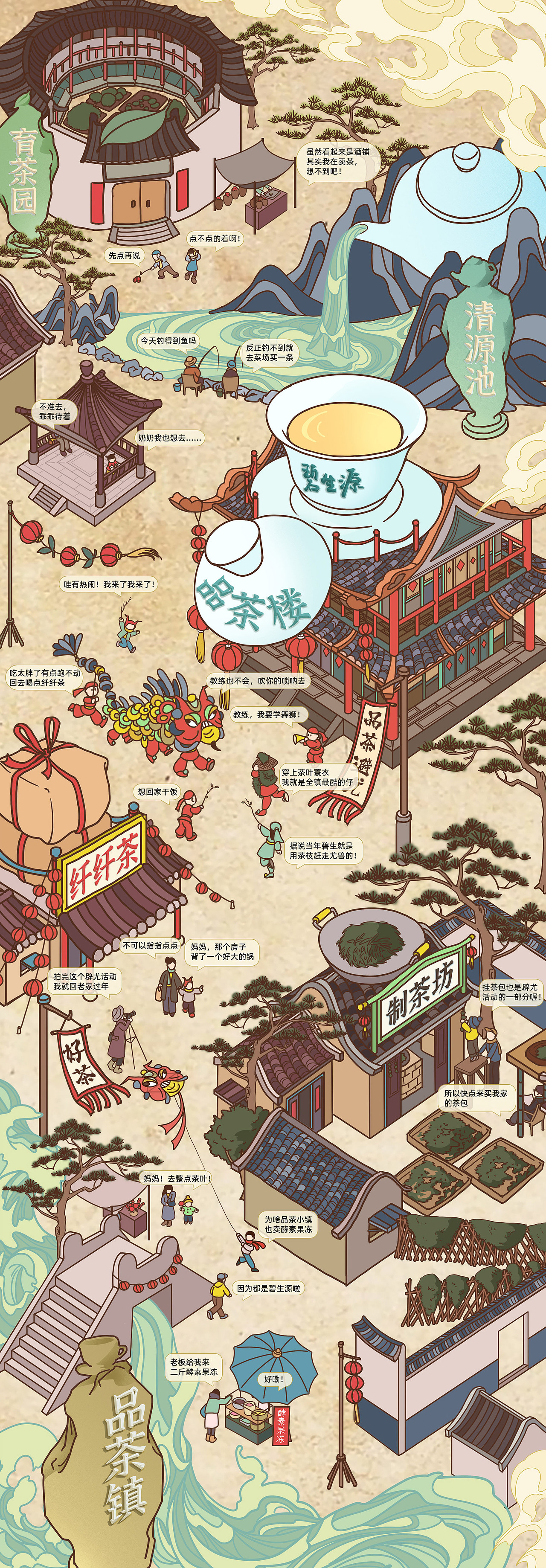 碧生源品茶小镇插画分享（图ZMzA1MjkxNjQw） - 电商 - 站酷设计师雨里原创素材 - 站酷ZCOOL