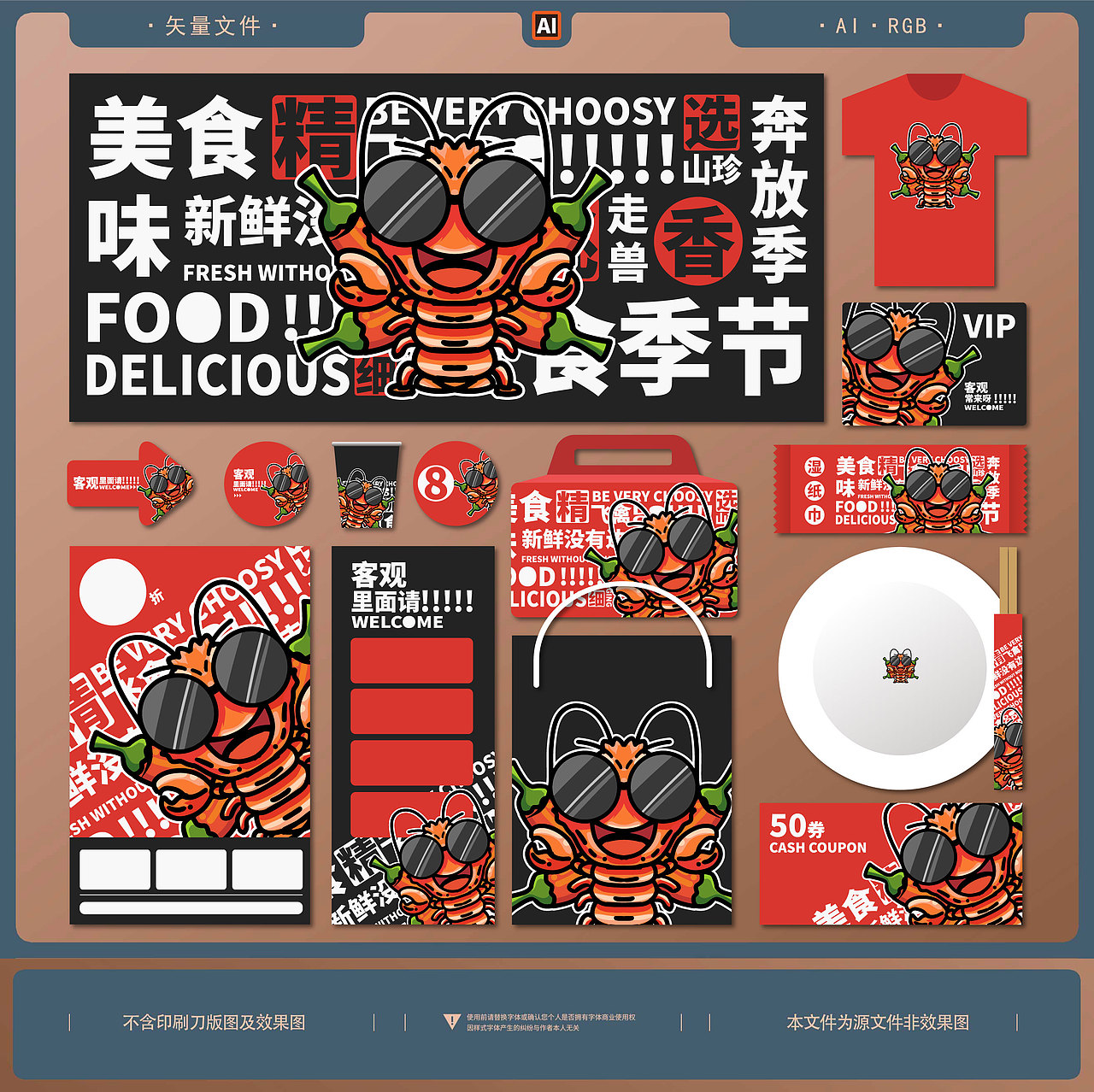 小龙虾店视觉包装设计