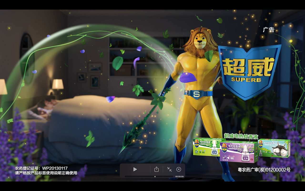 超威电热蚊香液《抗蚊疾篇》（图ZMzQwNjYwNTQw） - 宣传片 - 站酷设计师MarcoCham湛原创素材 - 站酷ZCOOL