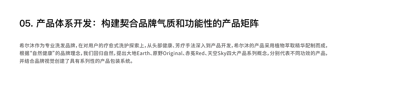 Sharmor希尔沐|疗愈护发品牌全案设计