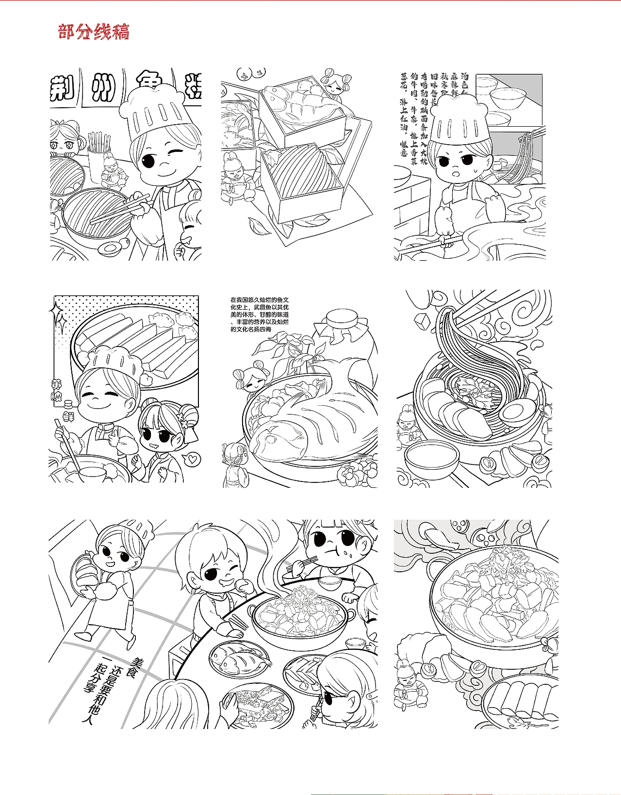 非遗美食绘本设计