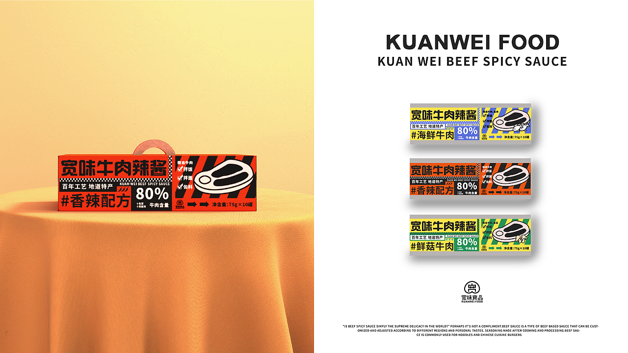 宽味牛肉辣酱包装提案 【逐浪派对】（图ZMzYyNDE3NTMy） - 包装 - 站酷设计师焦糖鼠世界原创素材 - 站酷ZCOOL
