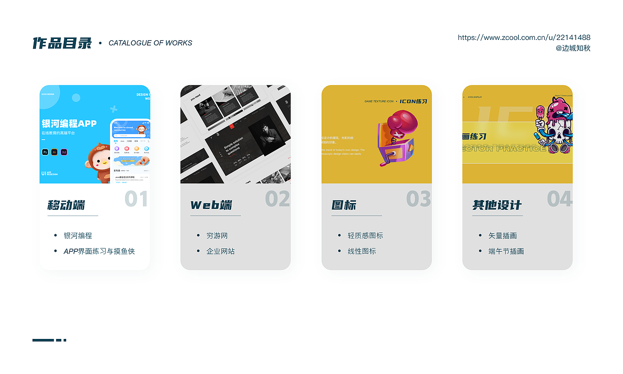 2022 UI作品集（图ZMzA0Nzg2MTU2） - APP界面 - 站酷设计师边城知秋原创素材 - 站酷ZCOOL