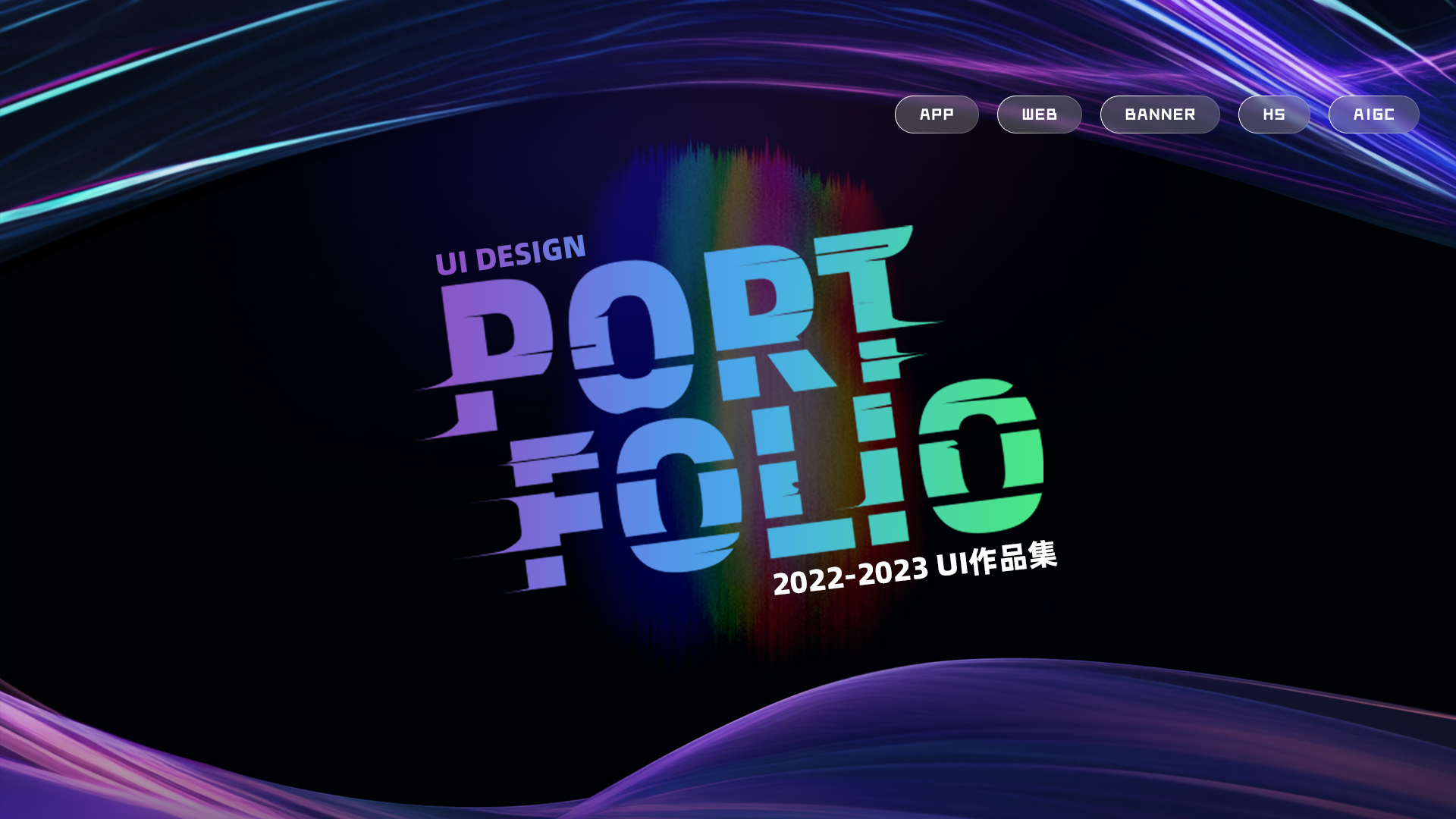 2022-23UI作品集_夜之城de设计师-站酷ZCOOL