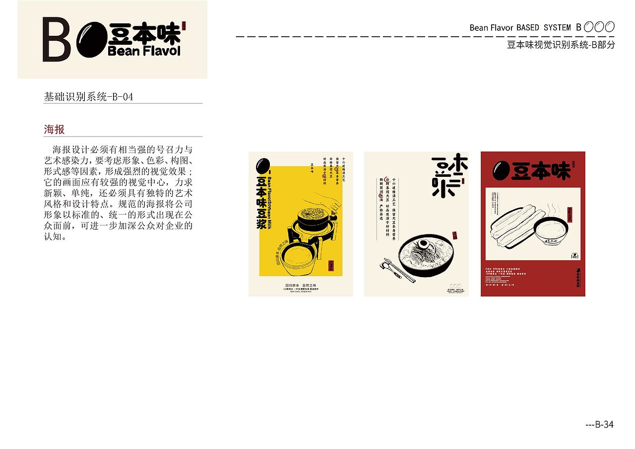 “豆本味”黑豆浆品牌VIS视觉设计（图ZMzQyOTUzNzI4） - 品牌 - 站酷设计师另一只袜子原创素材 - 站酷ZCOOL