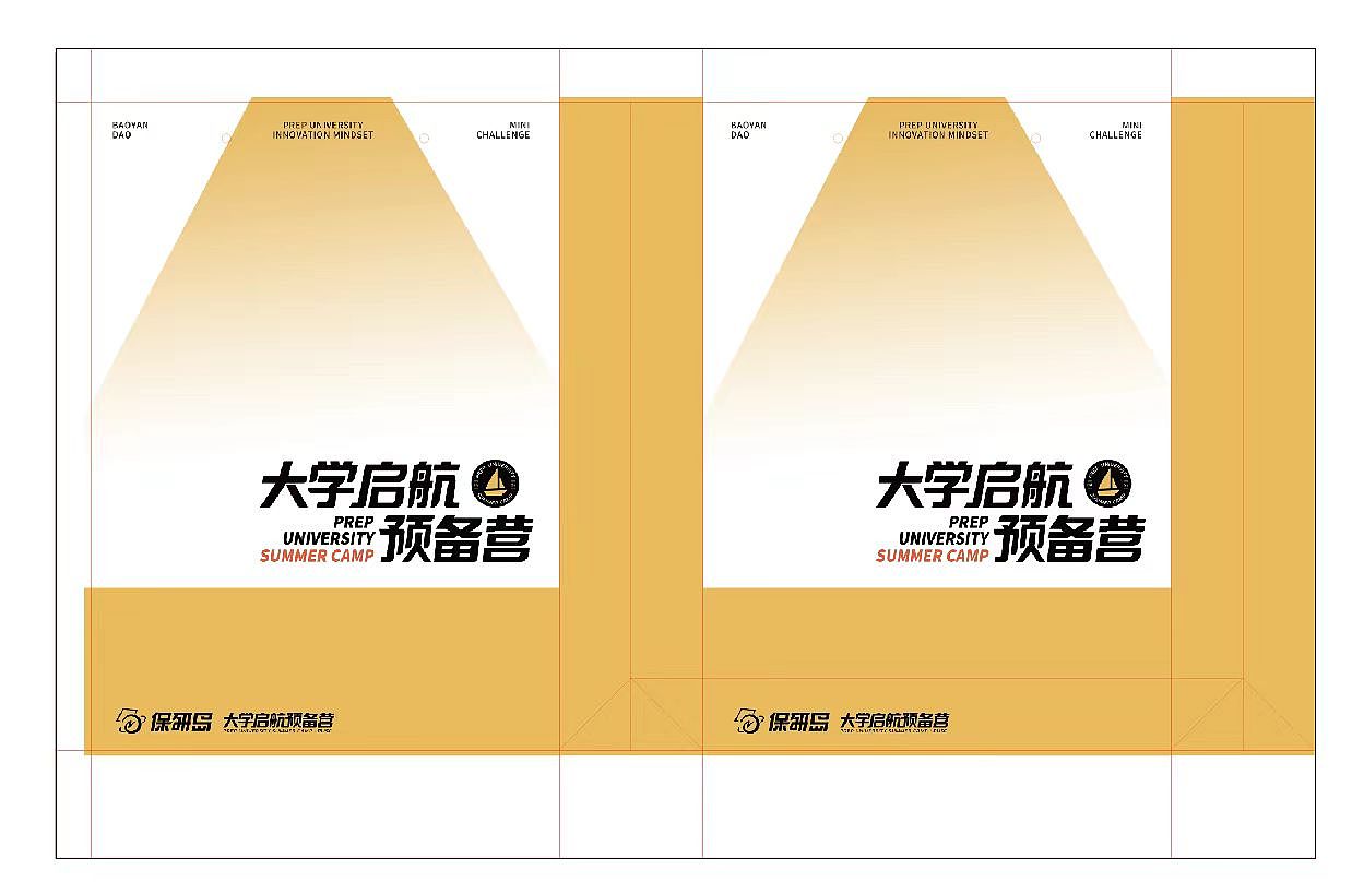大学启航预备营-线下活动物料设计（图ZMzQ4MDI0MDEy） - 宣传物料 - 站酷设计师亚孩儿原创素材 - 站酷ZCOOL