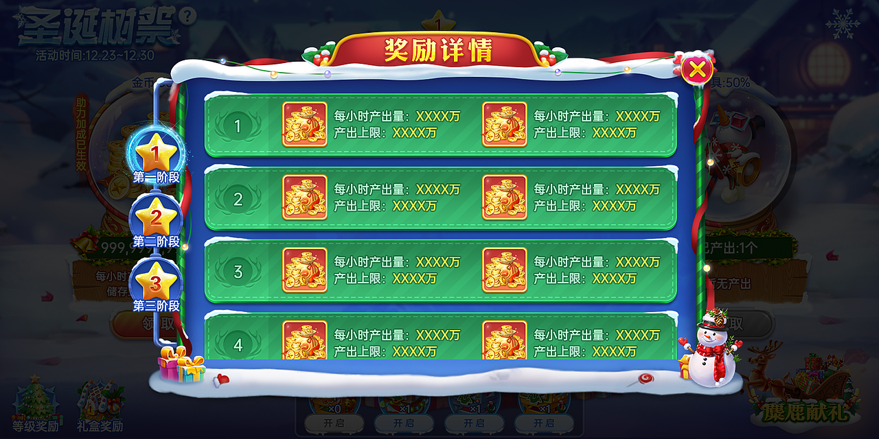 圣诞狂欢（图ZMzYxMDE1ODg0） - 游戏UI - 站酷设计师Monkey丶Sun原创素材 - 站酷ZCOOL