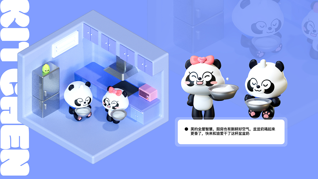 未中标作品 | 美的空调渝可渝爱熊猫卡通形象设计