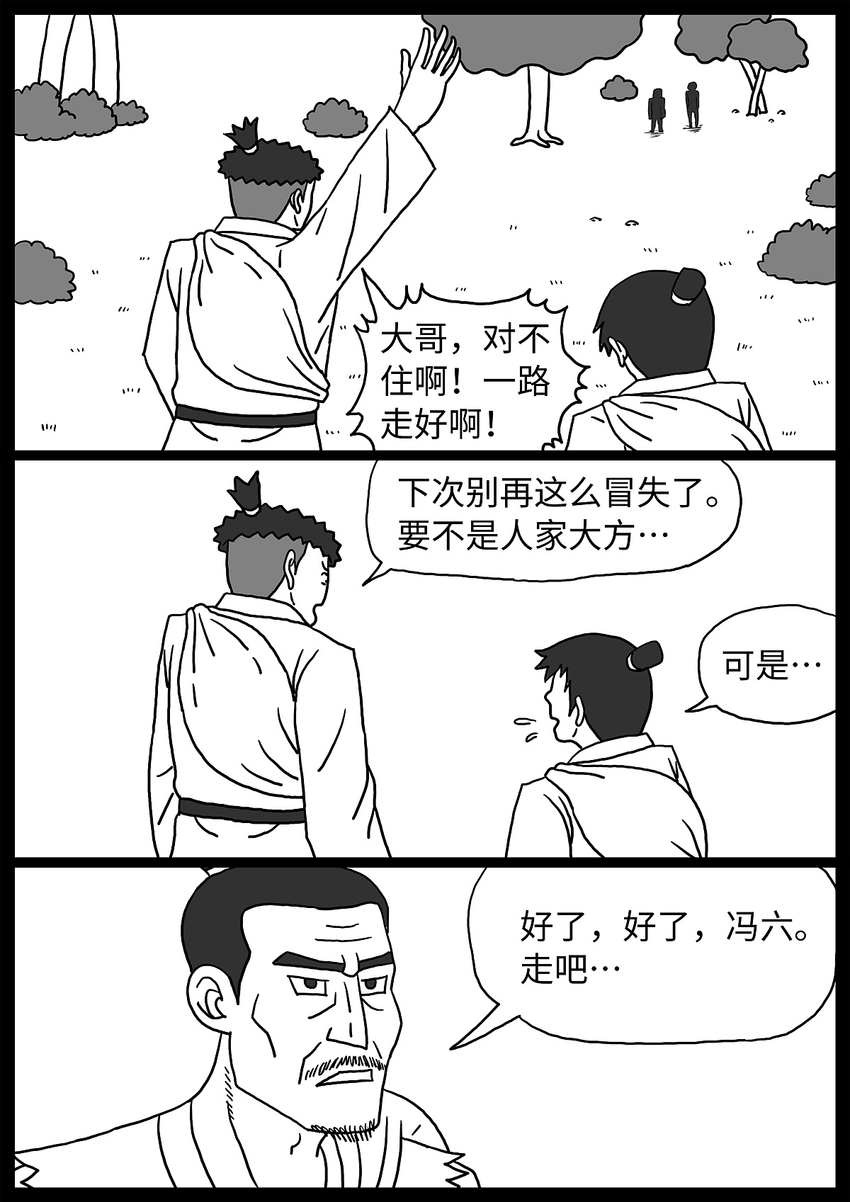 【漫画】奇怪的肉 第4话