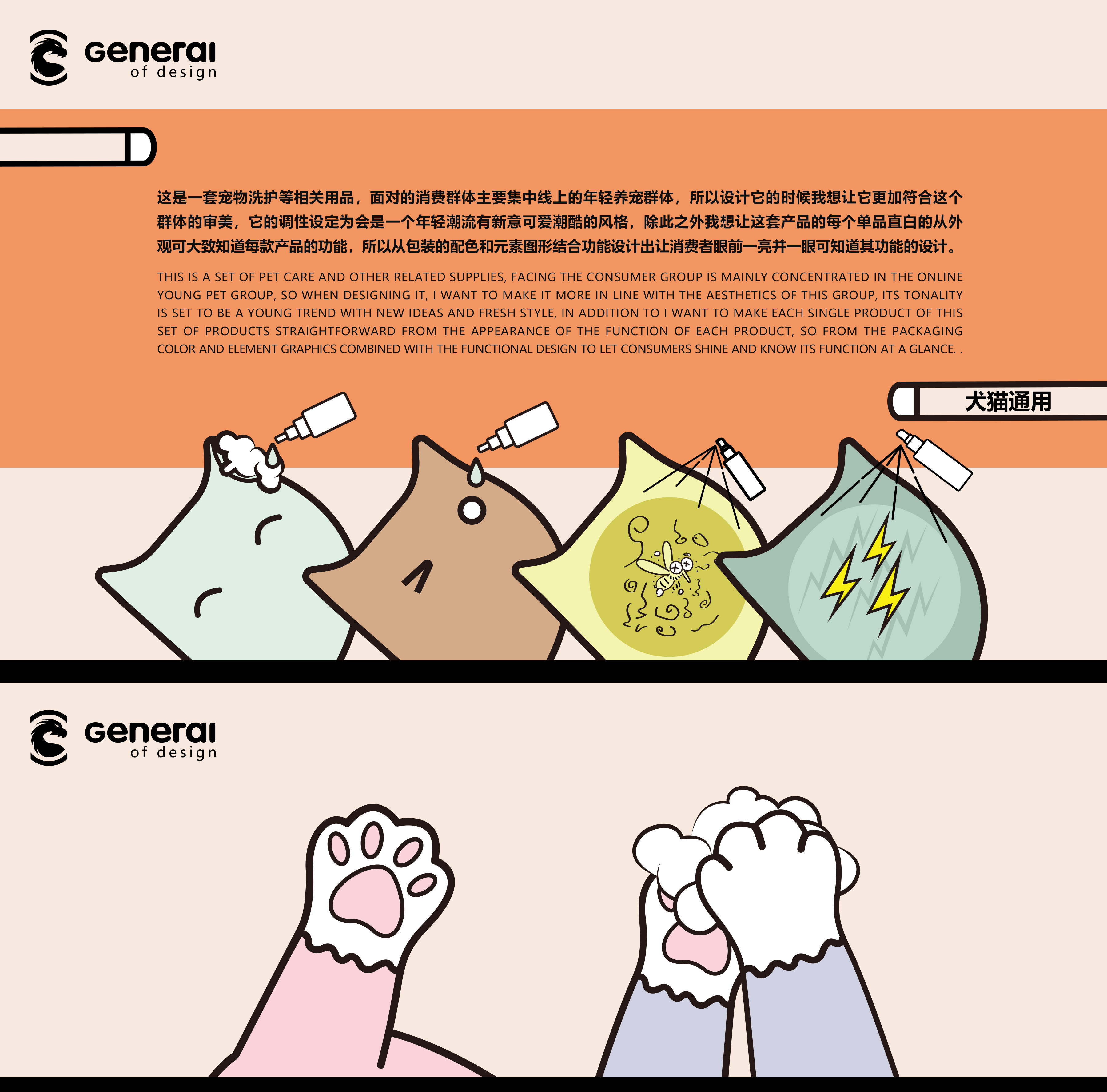 宠物洗护用品包装设计 X 佛爷设计(姚吴龙)