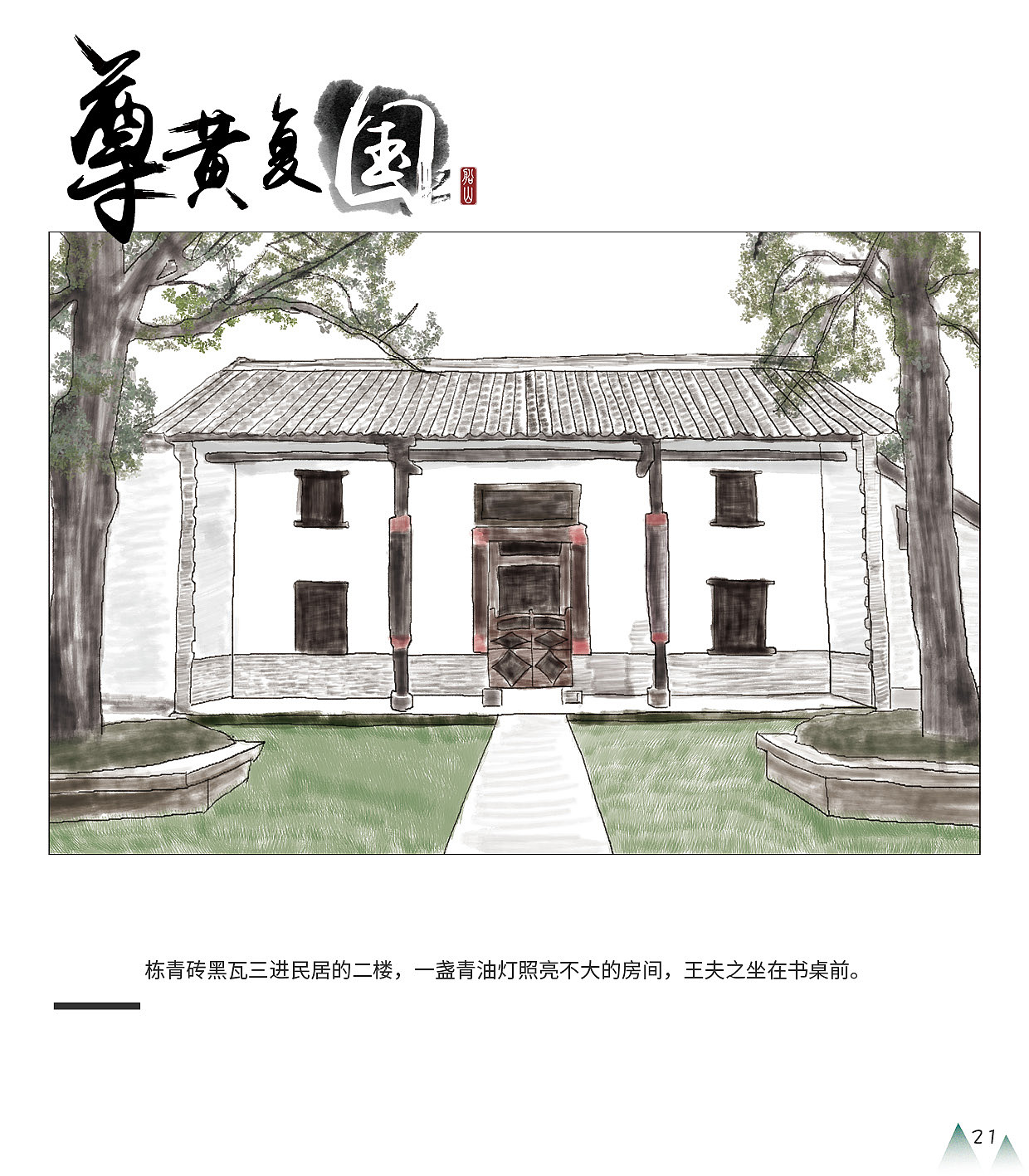 王船山绘本