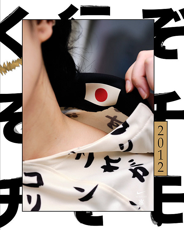 设计分享/Corinthians Manga - Nike