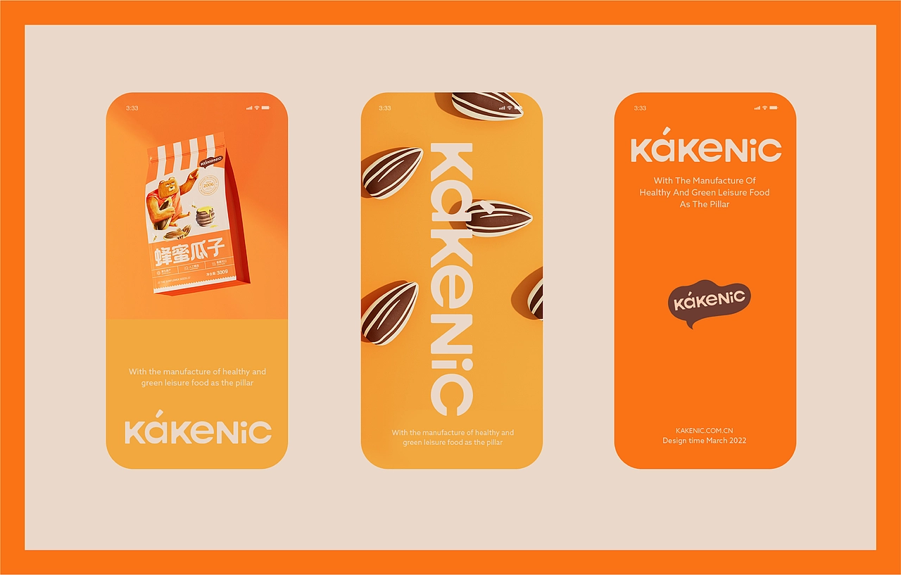 爱客葵瓜子包装设计