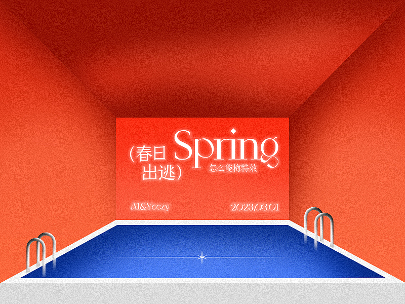 3月就“出逃”吧