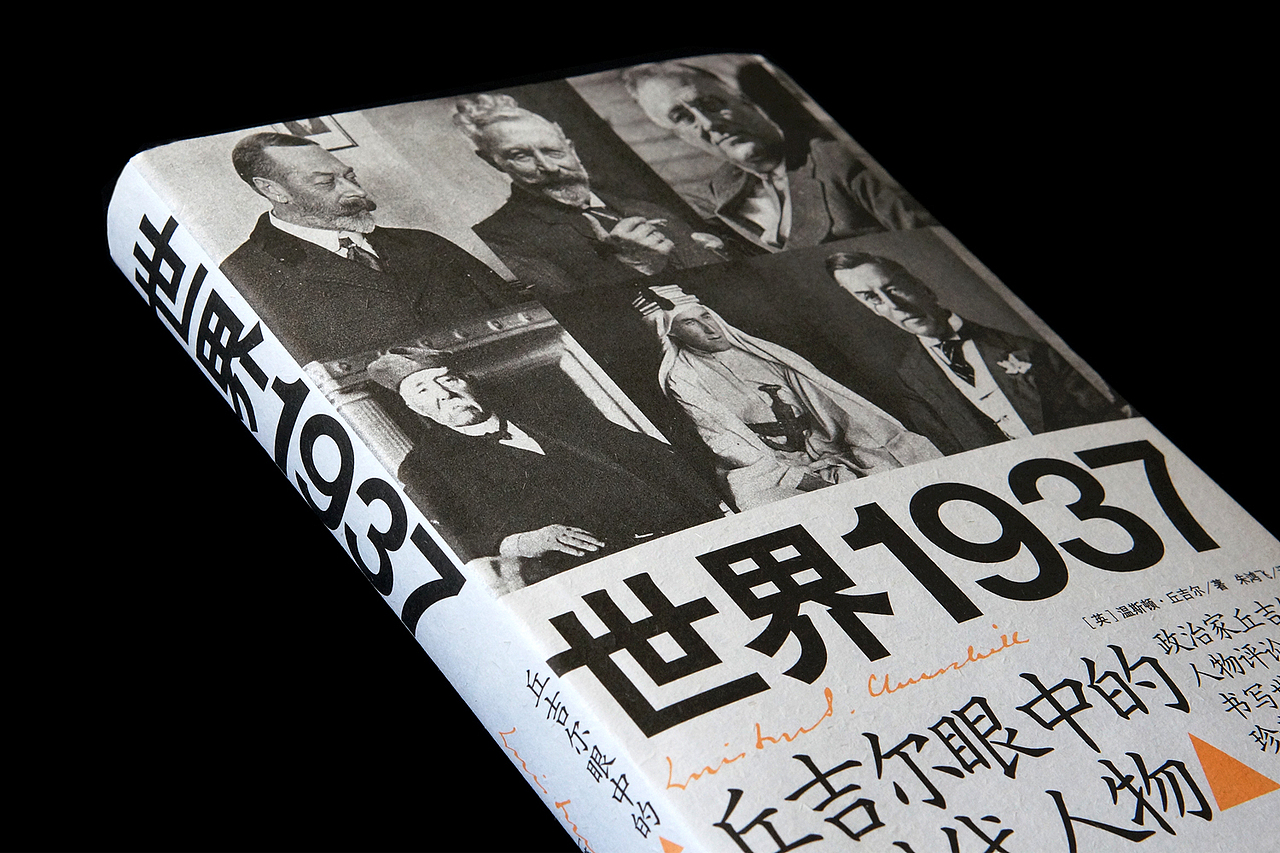 《世界1937》封面設(shè)計（圖ZMzYxOTA1ODg4） - 書籍/畫冊 - 站酷設(shè)計師歐陽穎原創(chuàng)素材 - 站酷ZCOOL