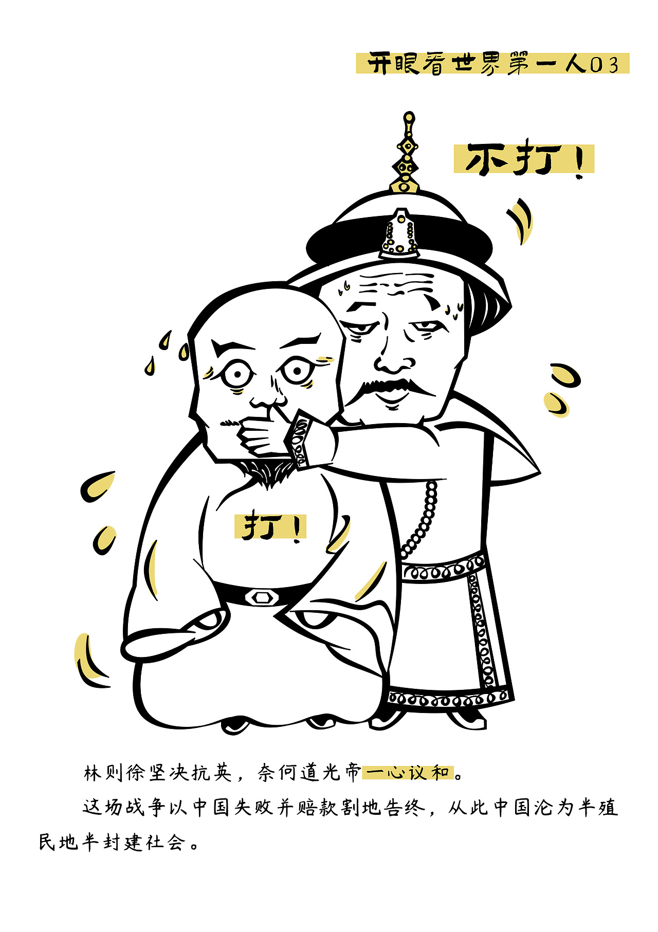 侯官文化名人故事插画设计
