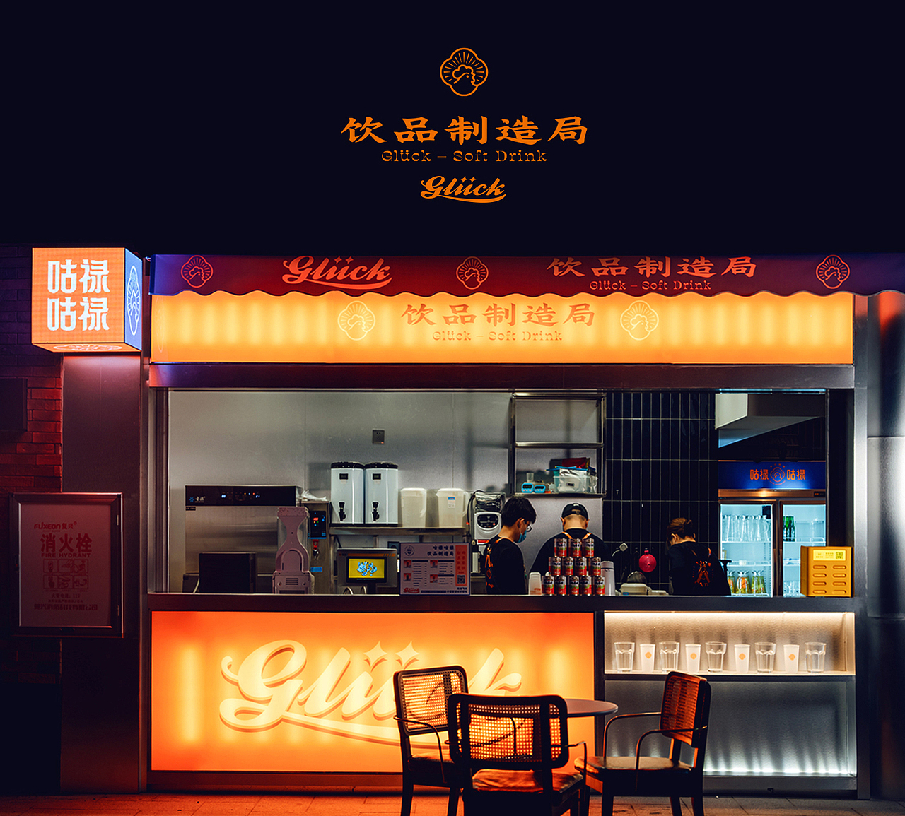 咕禄咕禄|从0到1系统构建餐饮品牌差异化价值