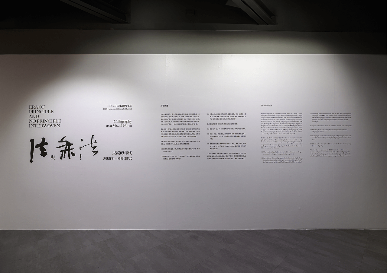 2023横山书艺双年展 展览主视觉设计